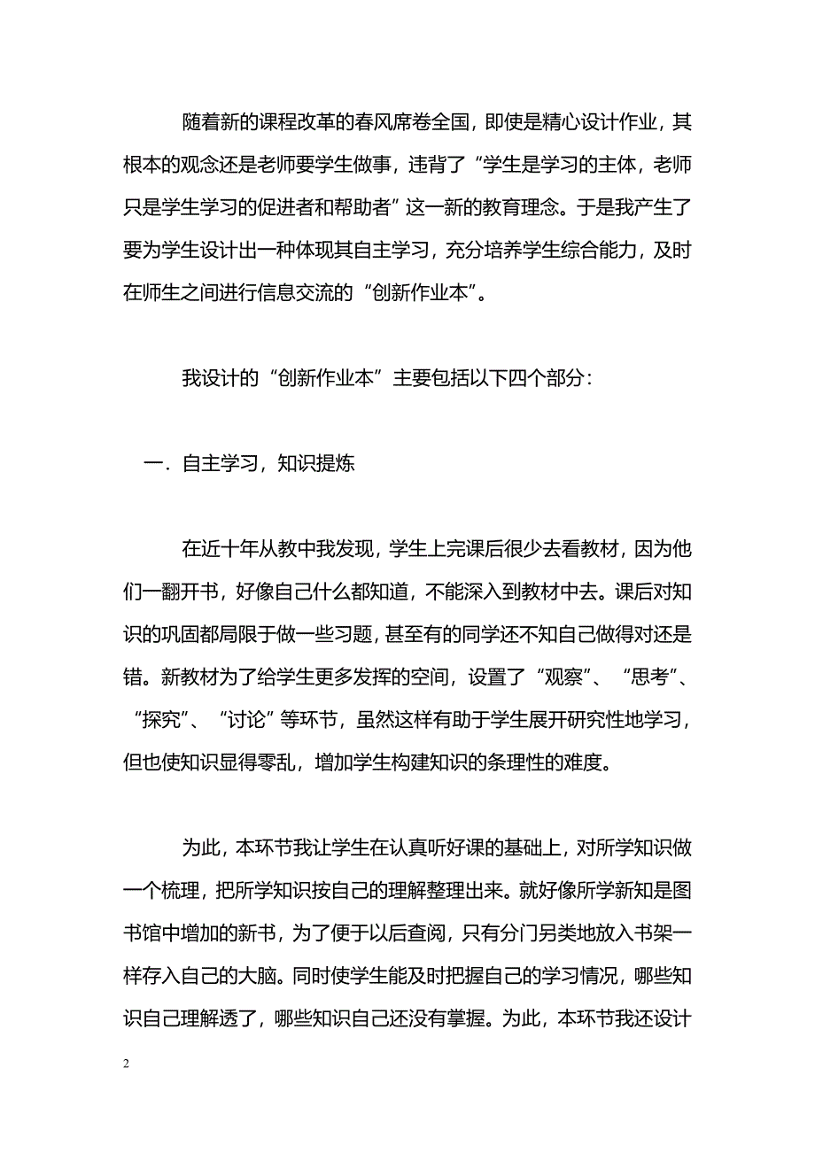 新课程中，我为学生设计“创新作业本”_第2页