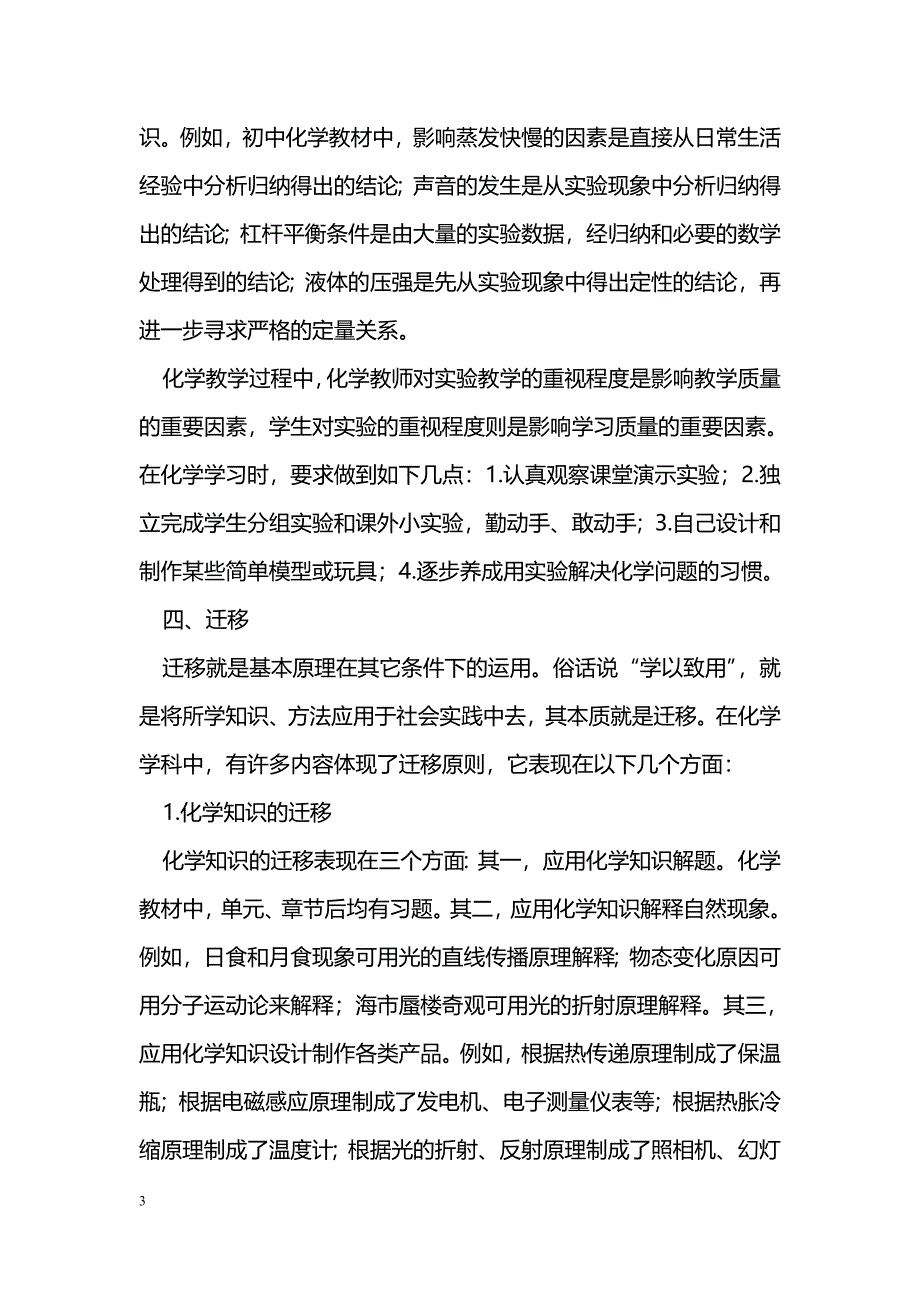 浅谈初中化学学习方法_第3页