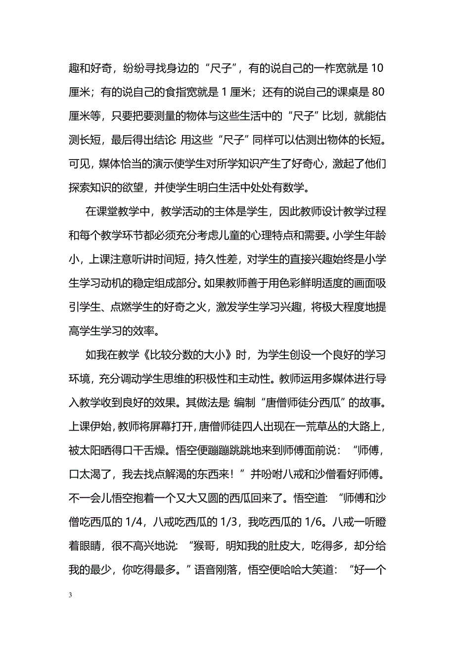 浅谈运用多媒体技术优化数学课堂教学_第3页