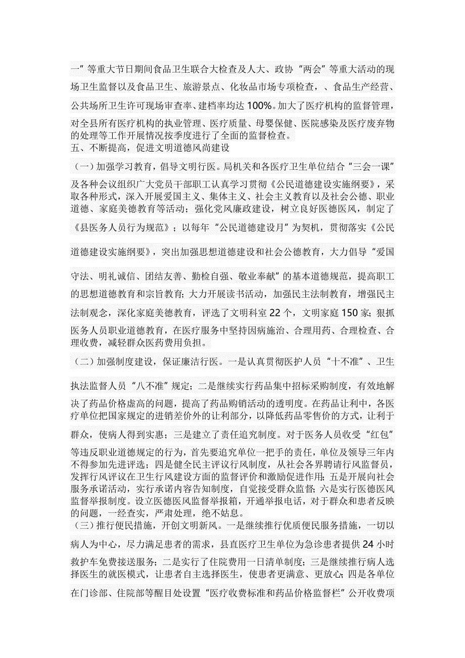 卫生局精神文明单位复核验收情况汇报_第5页