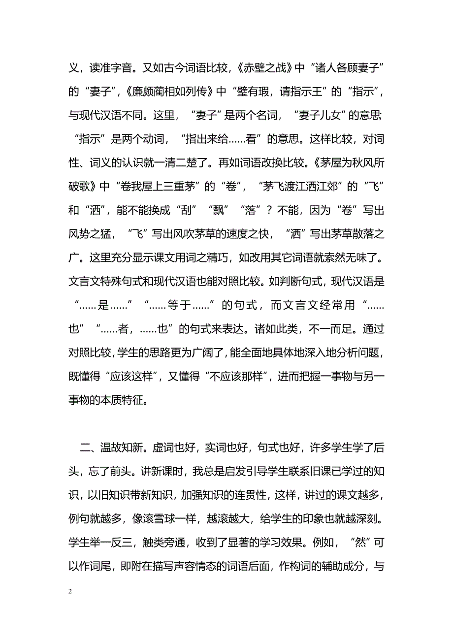 浅谈文言文字词句教学_第2页