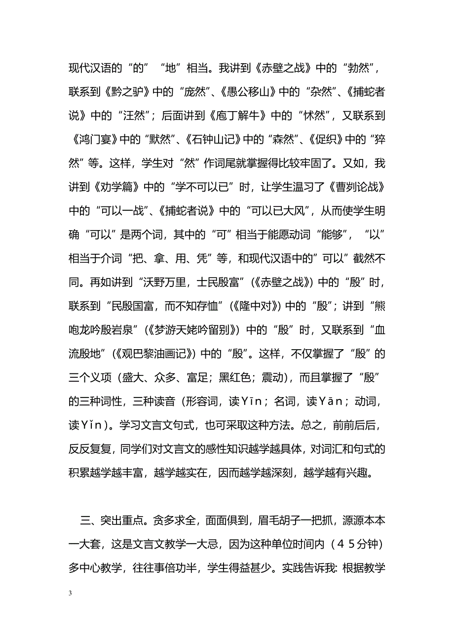 浅谈文言文字词句教学_第3页