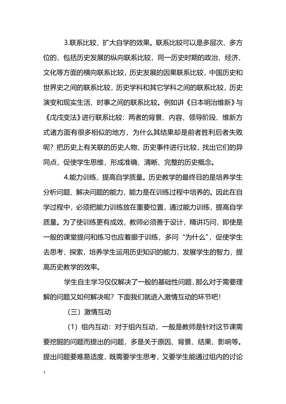 激情教学法在初中历史课堂教学中的运用_第3页