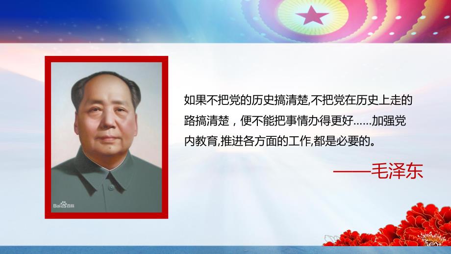 七一71建党节两学一做学习教育Pdf模板热烈庆祝中国共产党成立95周年光辉的历程学习课件_第2页