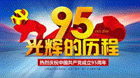 七一71建党节两学一做学习教育Pdf模板热烈庆祝中国共产党成立95周年光辉的历程学习课件