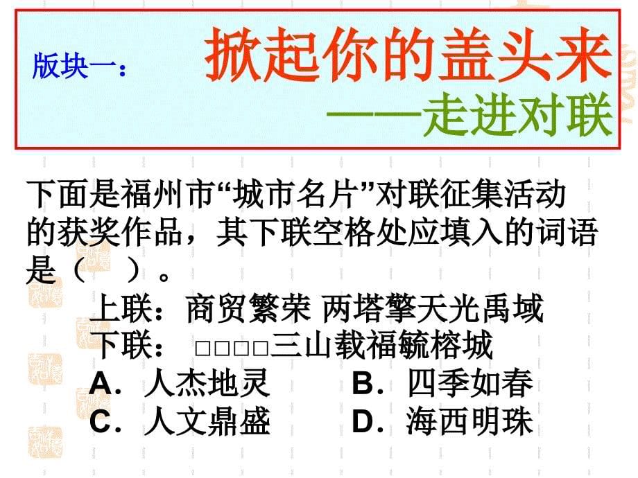 【2017年整理】奇妙的对联课件_第5页