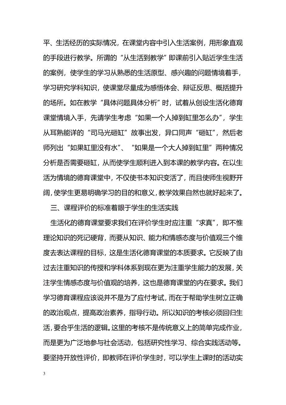 构建生活化的德育课堂_第3页