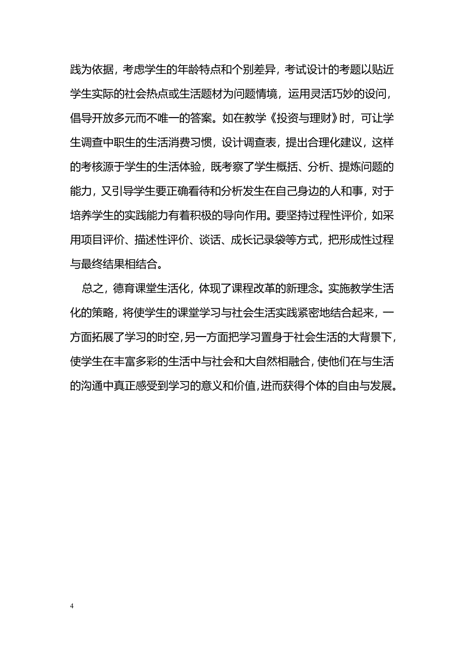 构建生活化的德育课堂_第4页