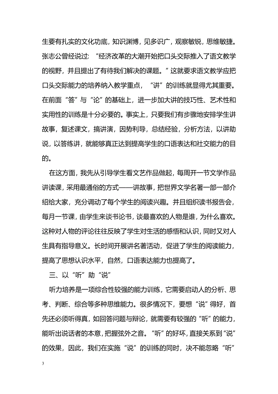 浅谈职高语文教学中的“口语交际”训练_第3页