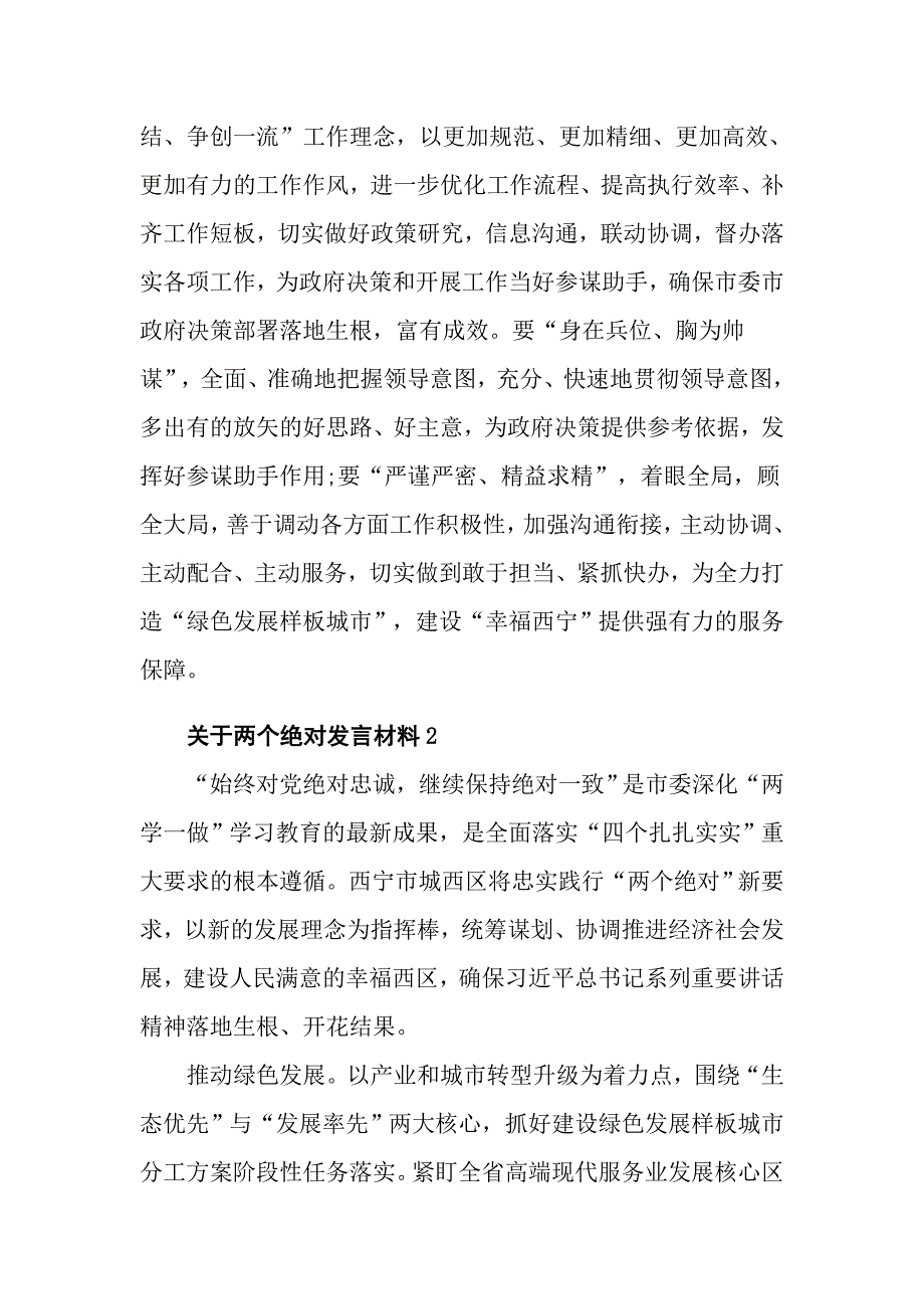 关于两个绝对发言材料_第2页