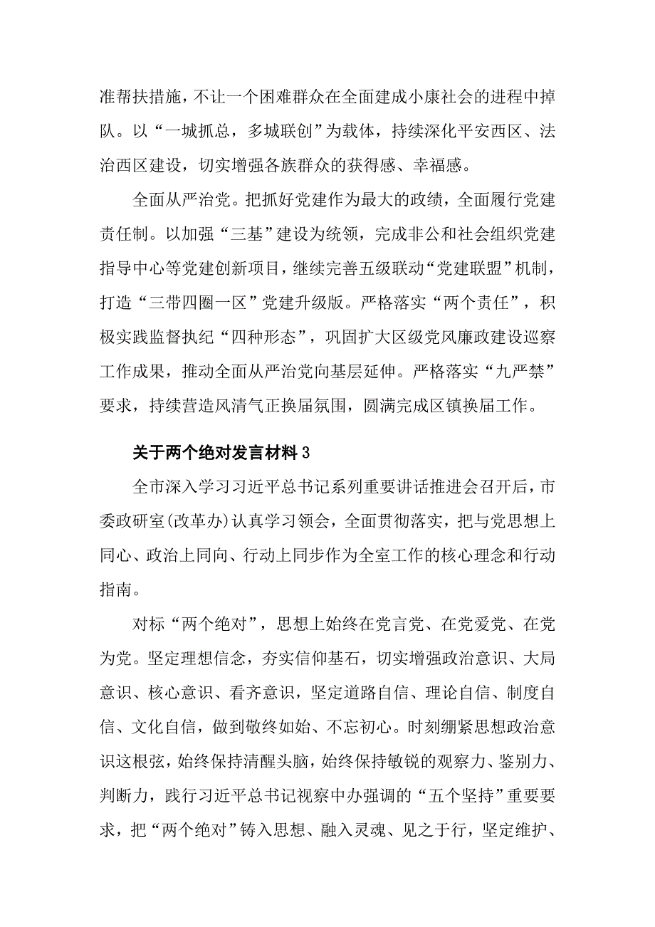 关于两个绝对发言材料_第4页