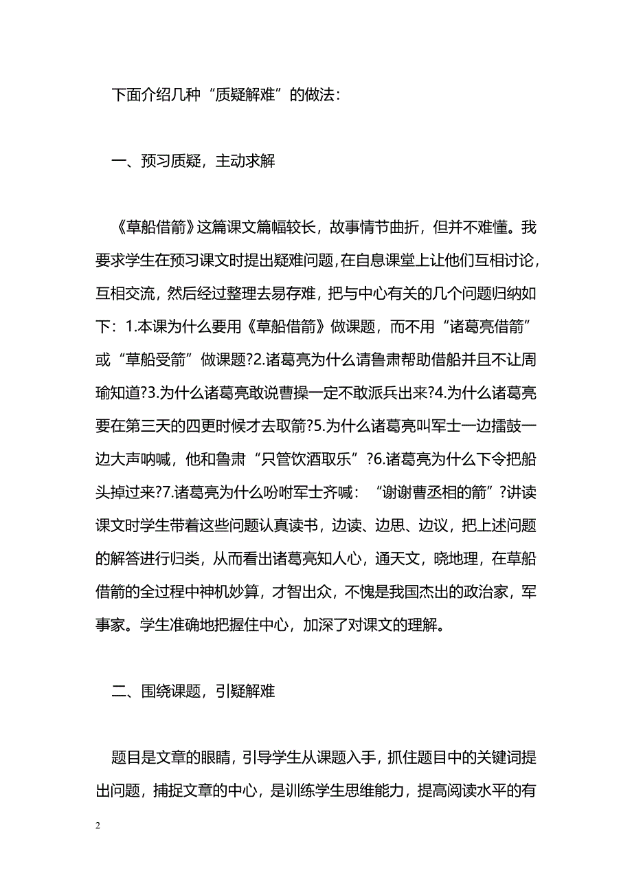 积极质疑 主动求解_第2页