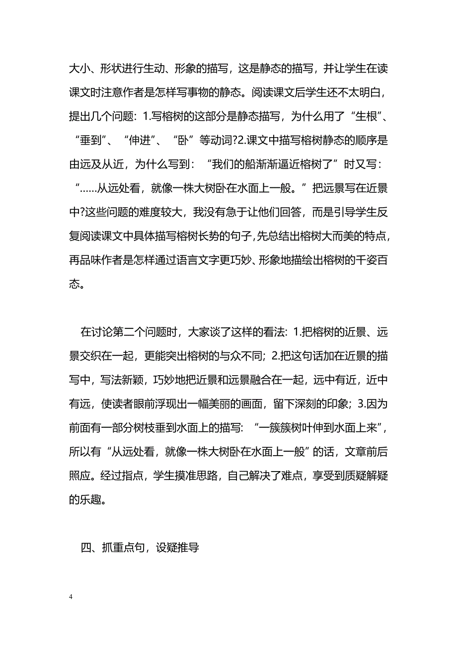 积极质疑 主动求解_第4页