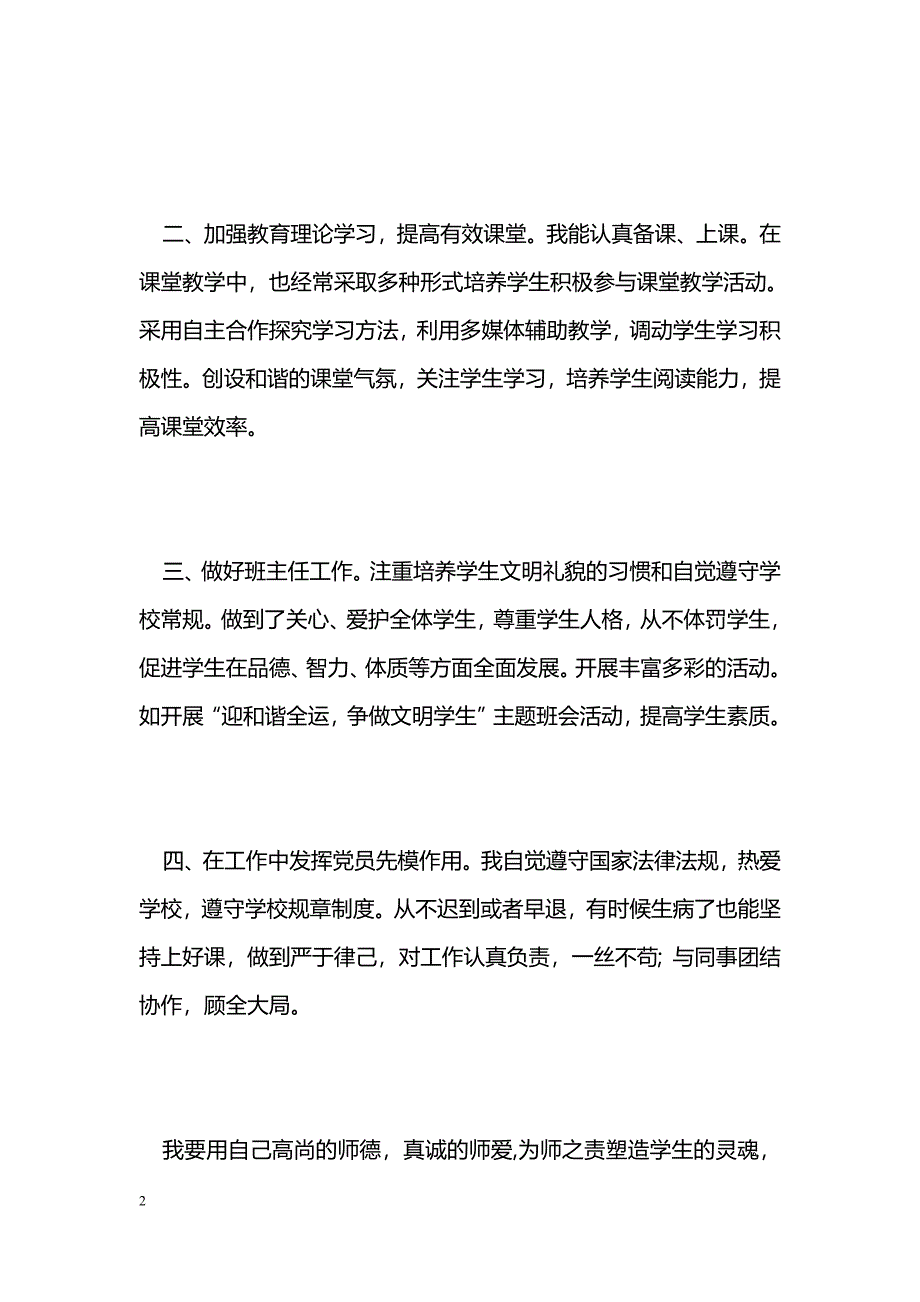 [年终总结]2009年度师德总结_第2页