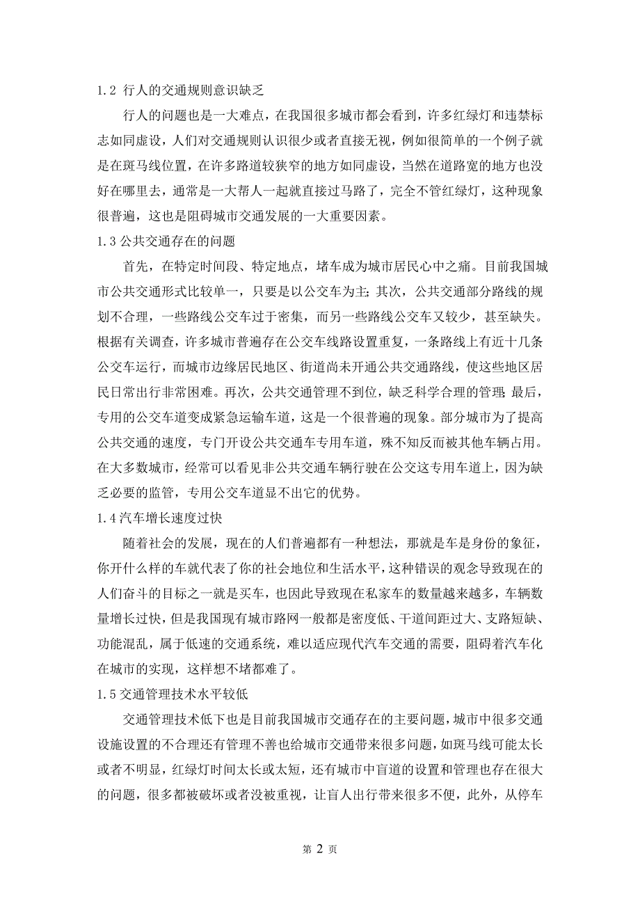 城市交通存在的问题及解决方法_第2页