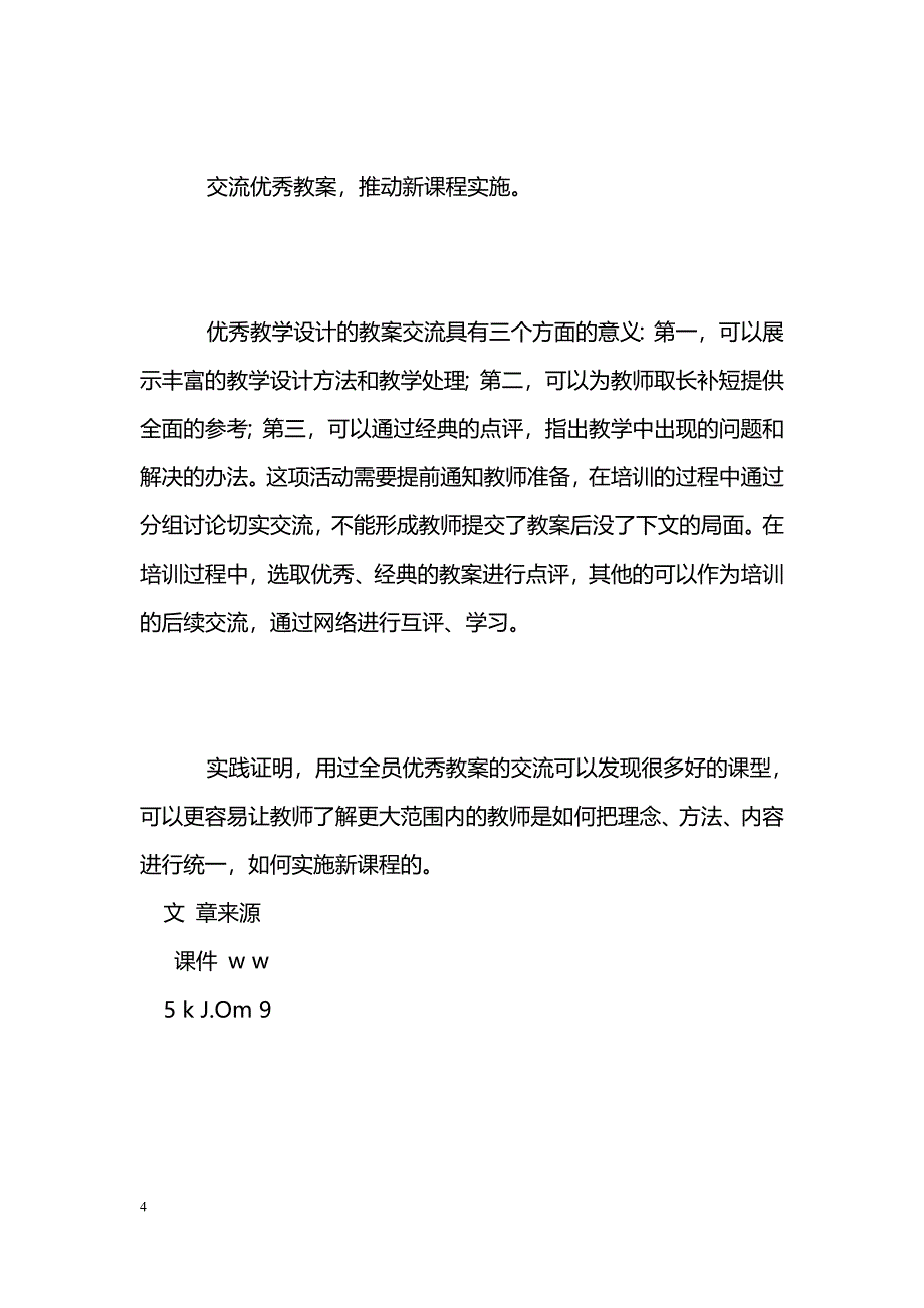 [学习体会]谈师德师风心得体会_第4页