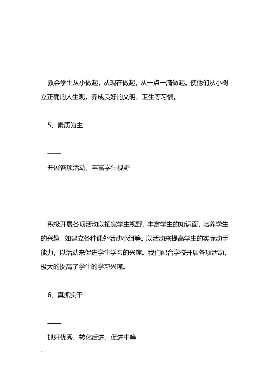 [年终总结]2009-2010上学期班主任工作总结__第4页