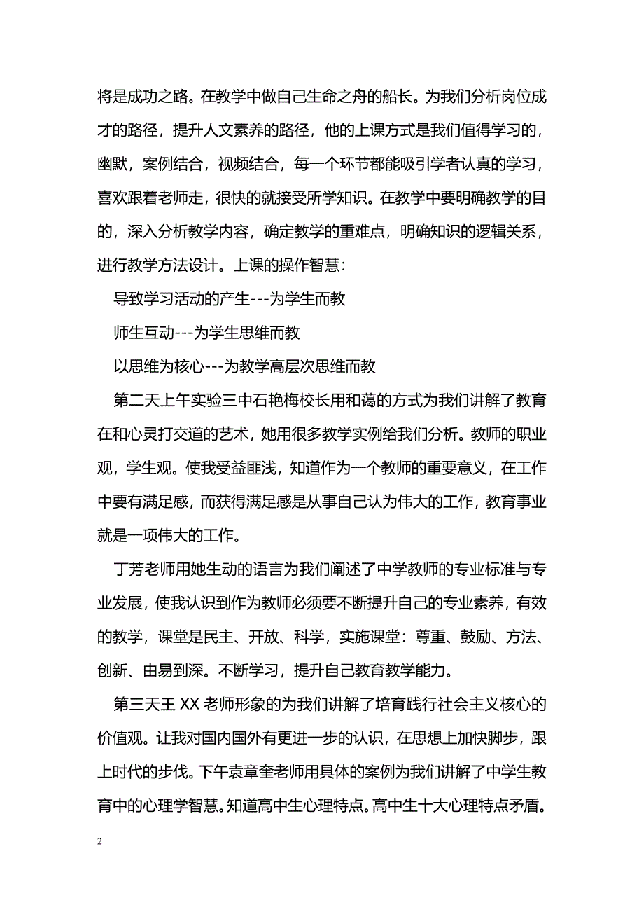 [学习体会]新教师培训心得_第2页