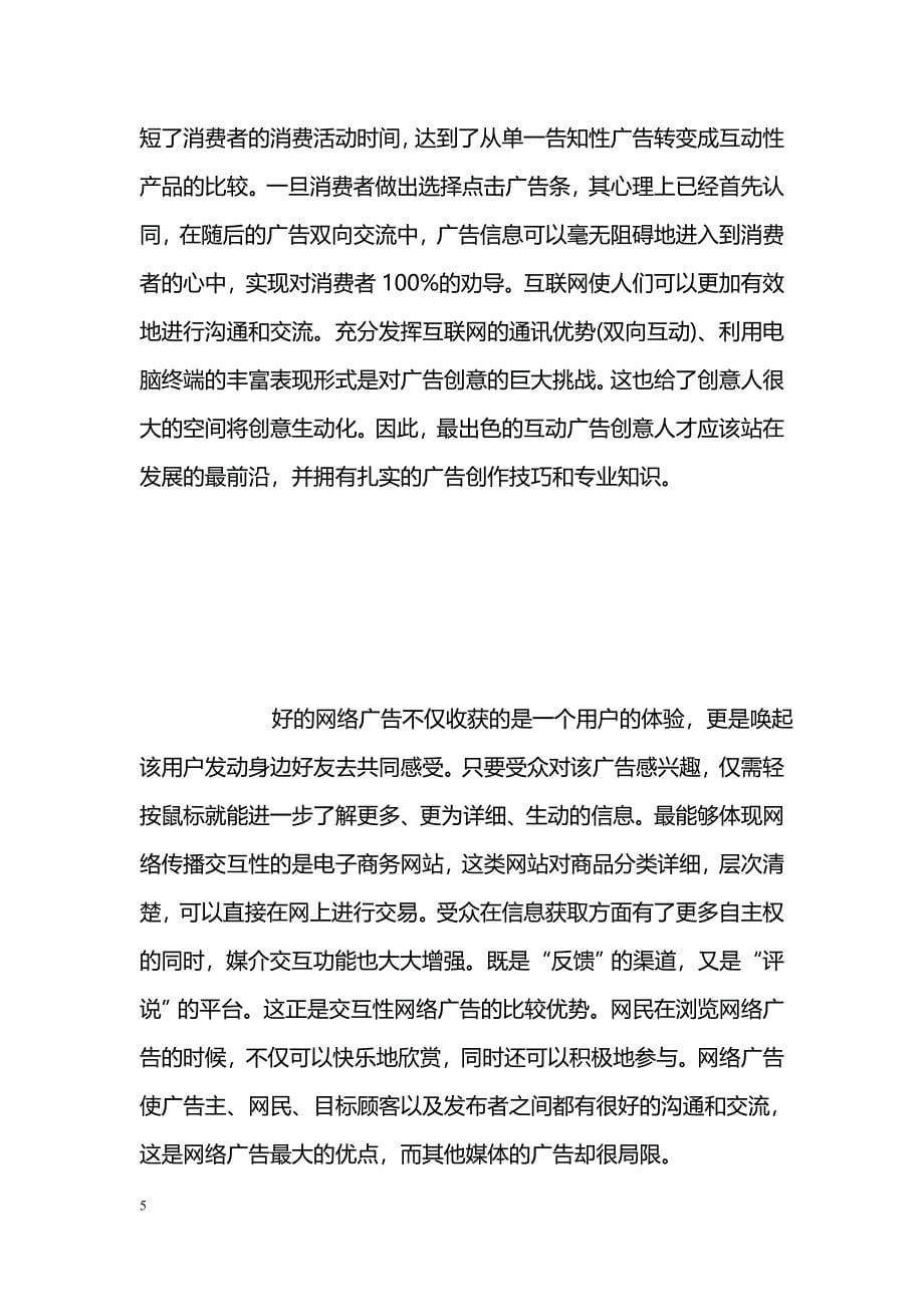 [学习体会]浅论中国网络广告的创意_第5页