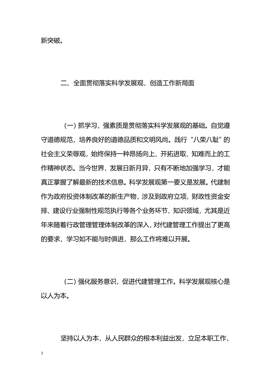 [学习体会]深入学习实践科学发展观心得体会7_第3页