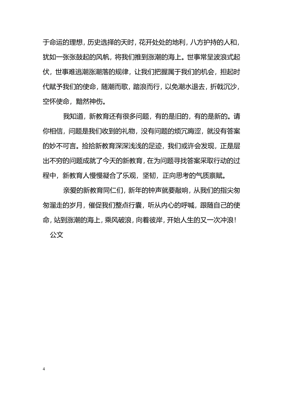 [学习体会]让我们做个“冲浪”高手_第4页