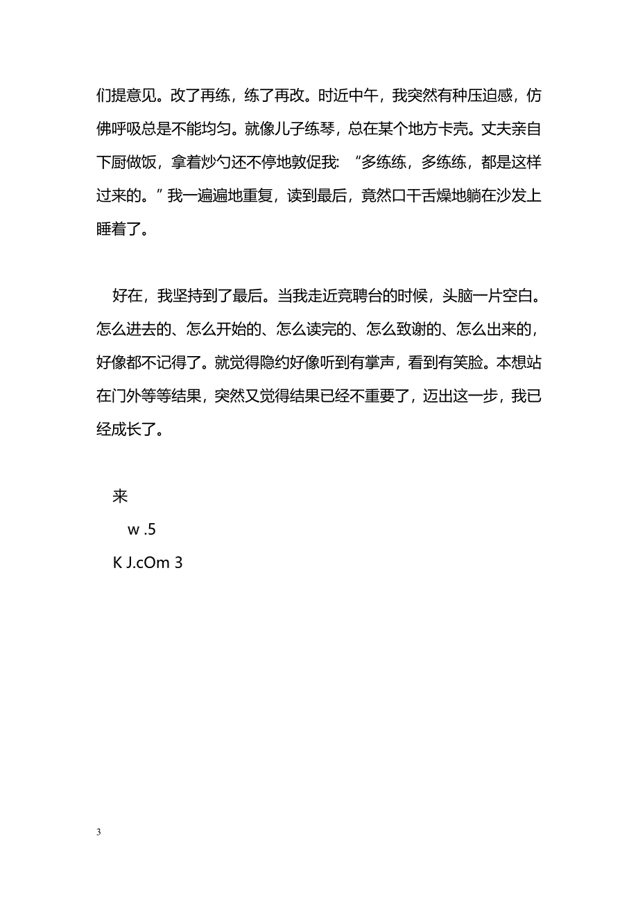 [学习体会]竞聘演讲体会_第3页