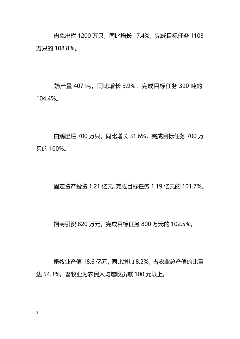 [年终总结]2008年畜牧局工作总结及2009年工作思路_第3页