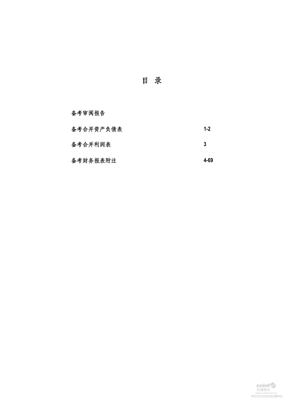 东旭光电：上海申龙客车有限公司备考审阅报告_第2页