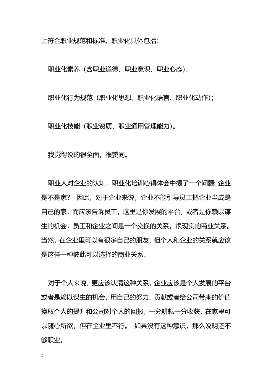 [学习体会]管理人员职业化训练培训心得_第2页