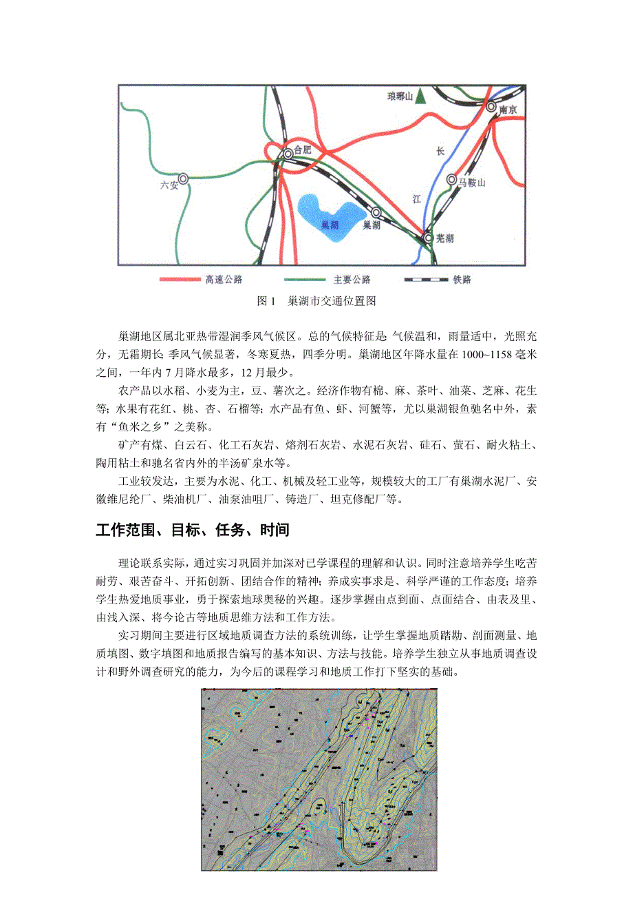 安徽巢湖凤凰山地区实习成果报告_第4页