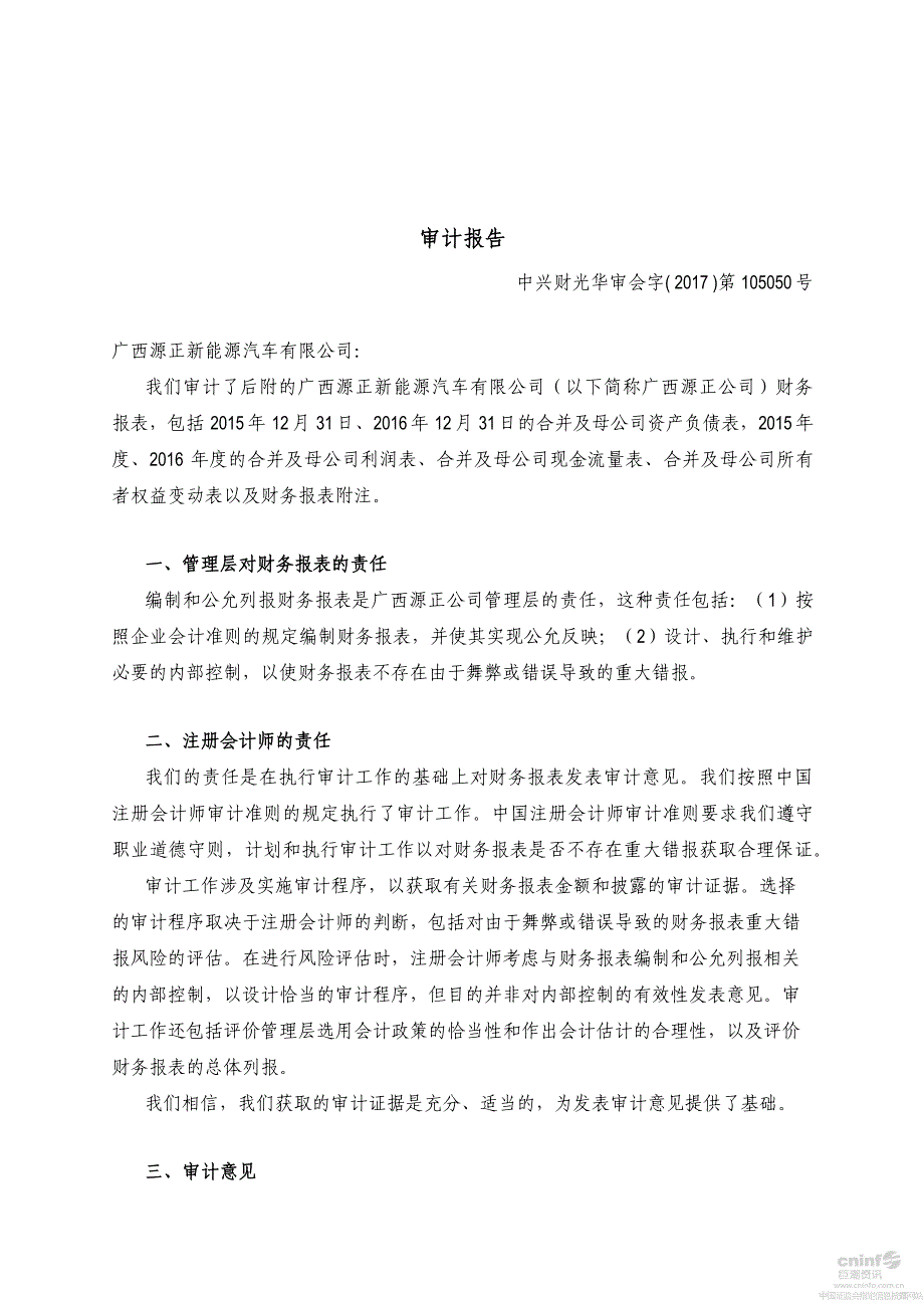 东旭光电：广西源正新能源汽车有限公司审计报告 _第3页