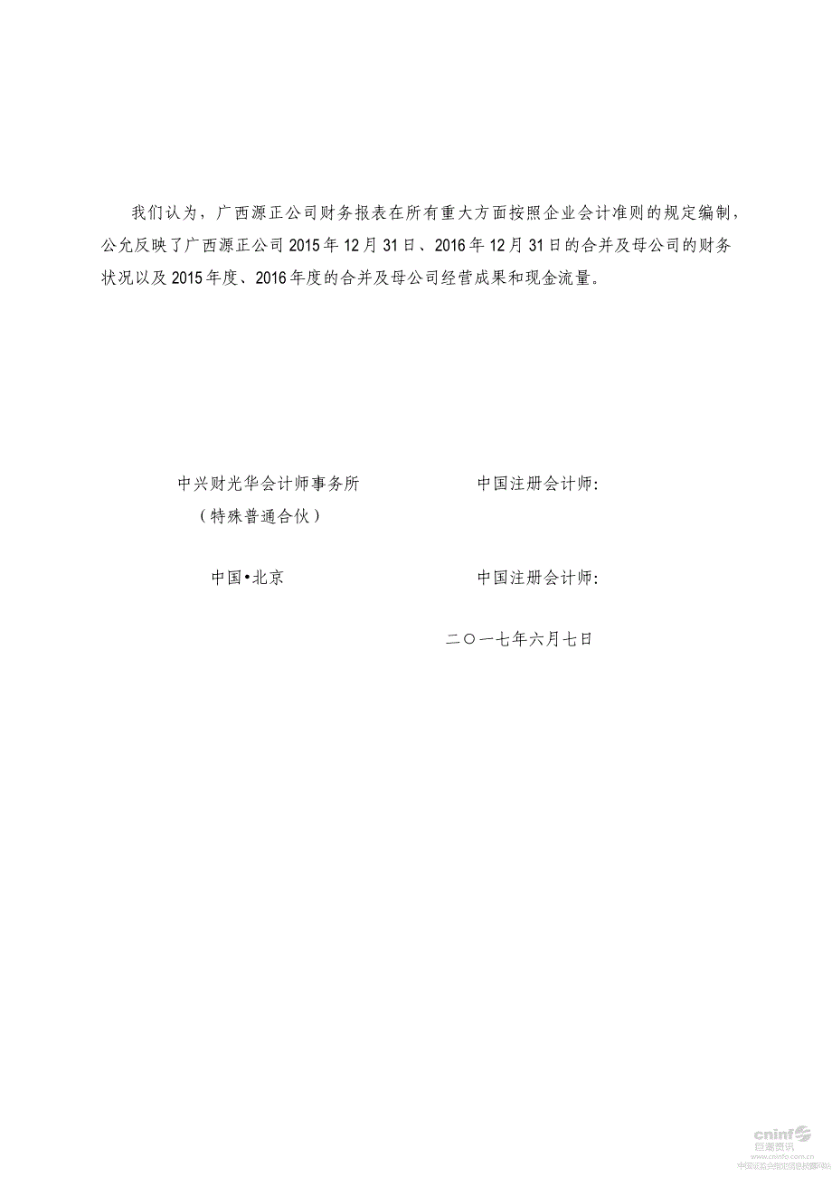 东旭光电：广西源正新能源汽车有限公司审计报告 _第4页