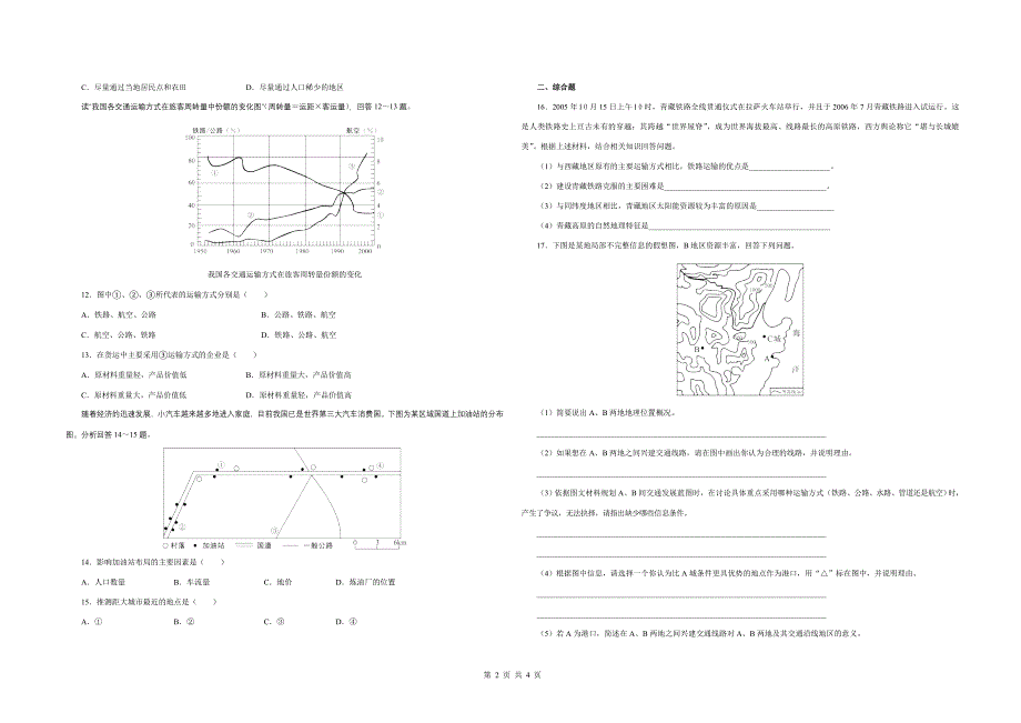 地理必修2五单元交通运输布局及其影响测试题及答案(1)_第2页