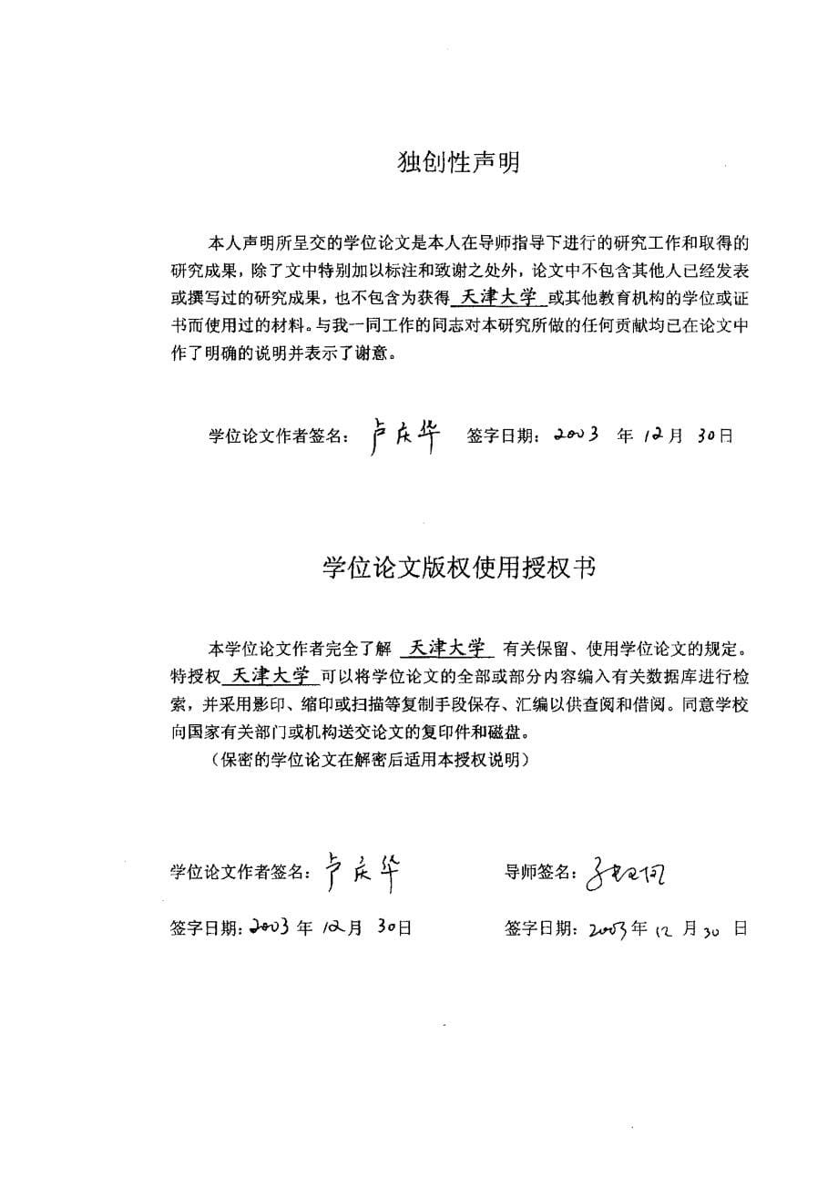 地震载荷下钢结构焊接接头断裂行为的研究及评估_第5页