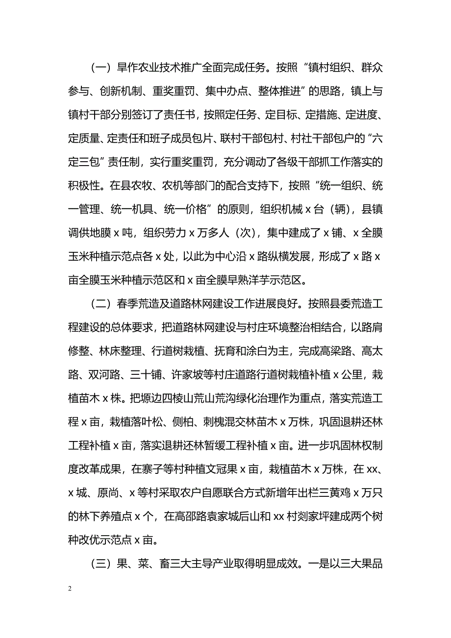 [年终总结]2012年农业、农村工作总结和2013年工作打算_第2页