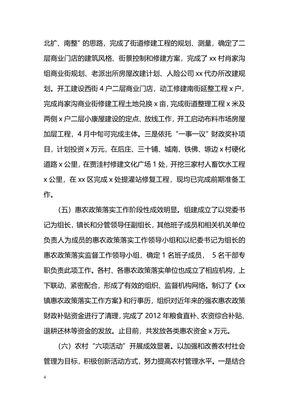 [年终总结]2012年农业、农村工作总结和2013年工作打算_第4页