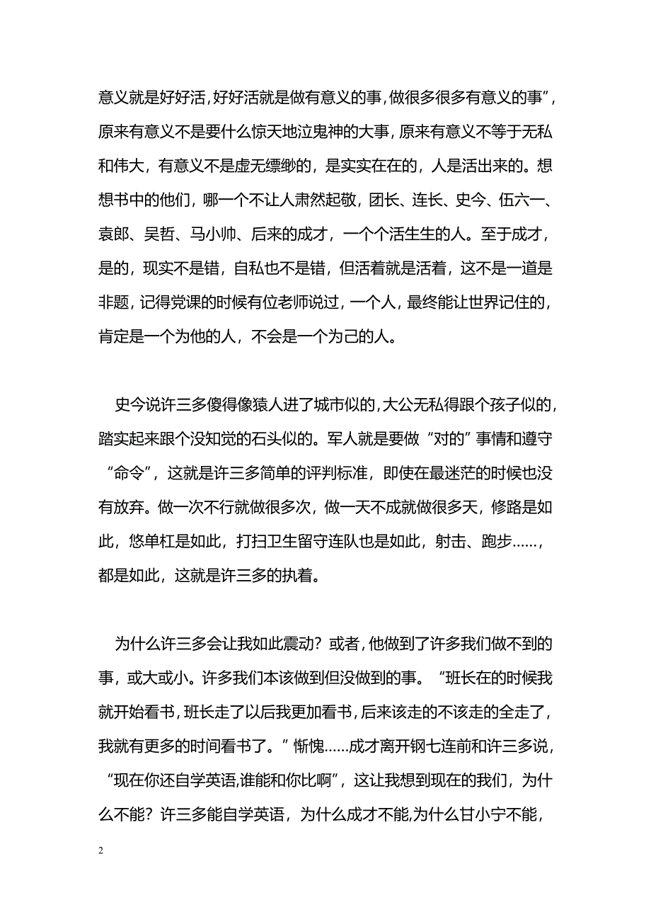 [学习体会]简单而执着——读《士兵突击》有感_第2页