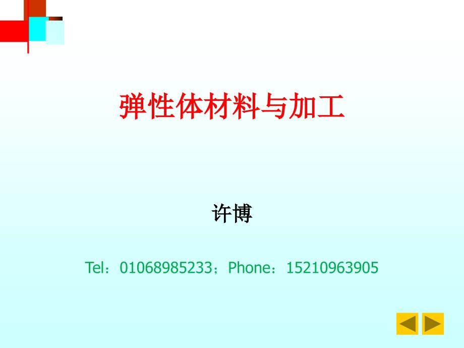 橡胶的原料-生胶_第1页