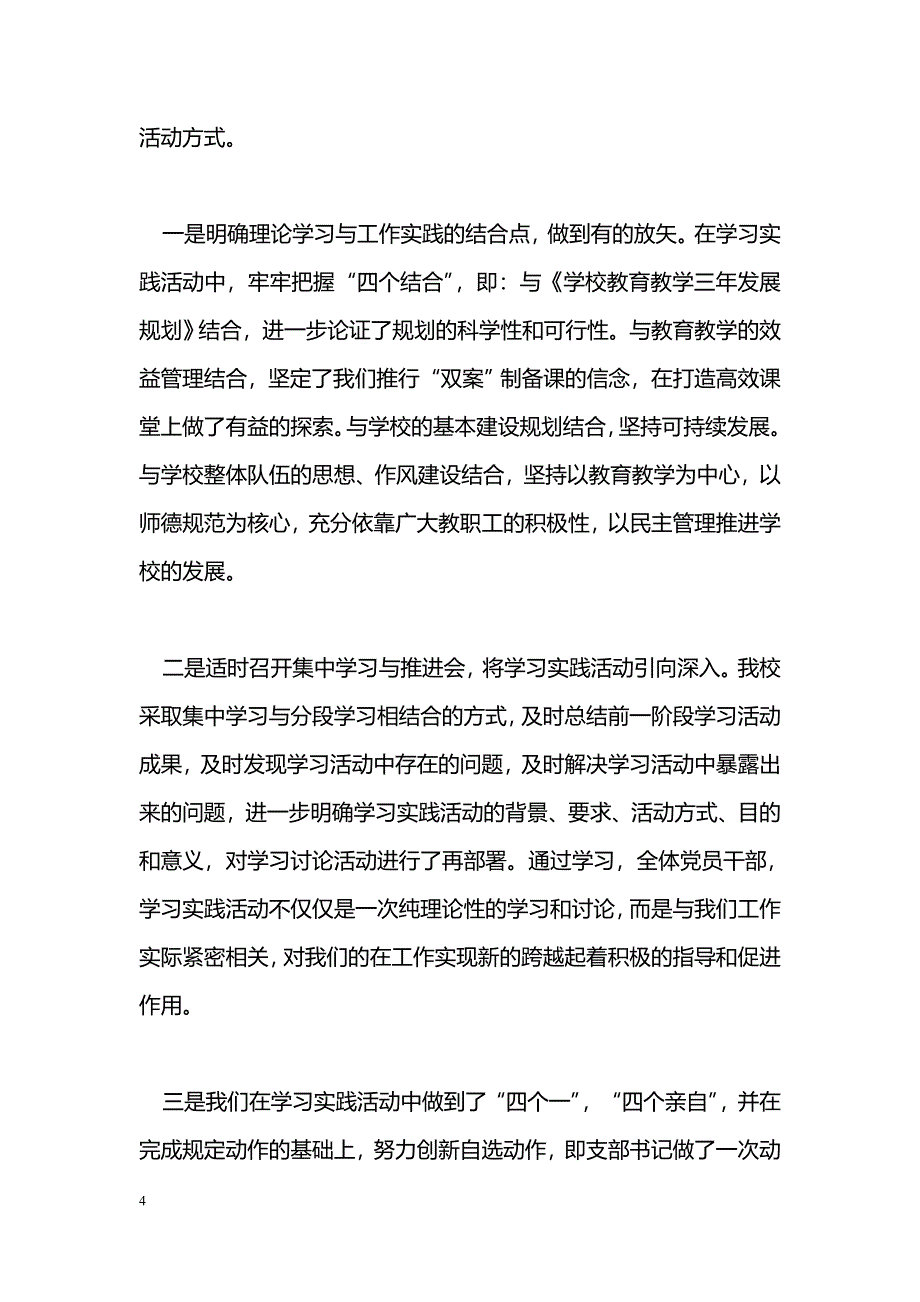 [学习体会]深入学习实践科学发展第一阶段总结_第4页