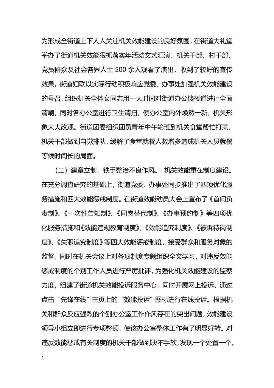 [学习体会]机关效能建设心得体会（街道办）_1_第2页