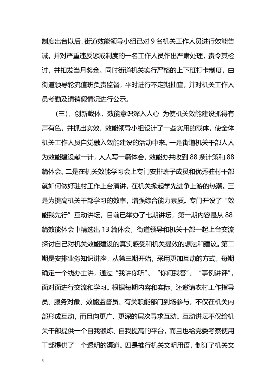 [学习体会]机关效能建设心得体会（街道办）_1_第3页