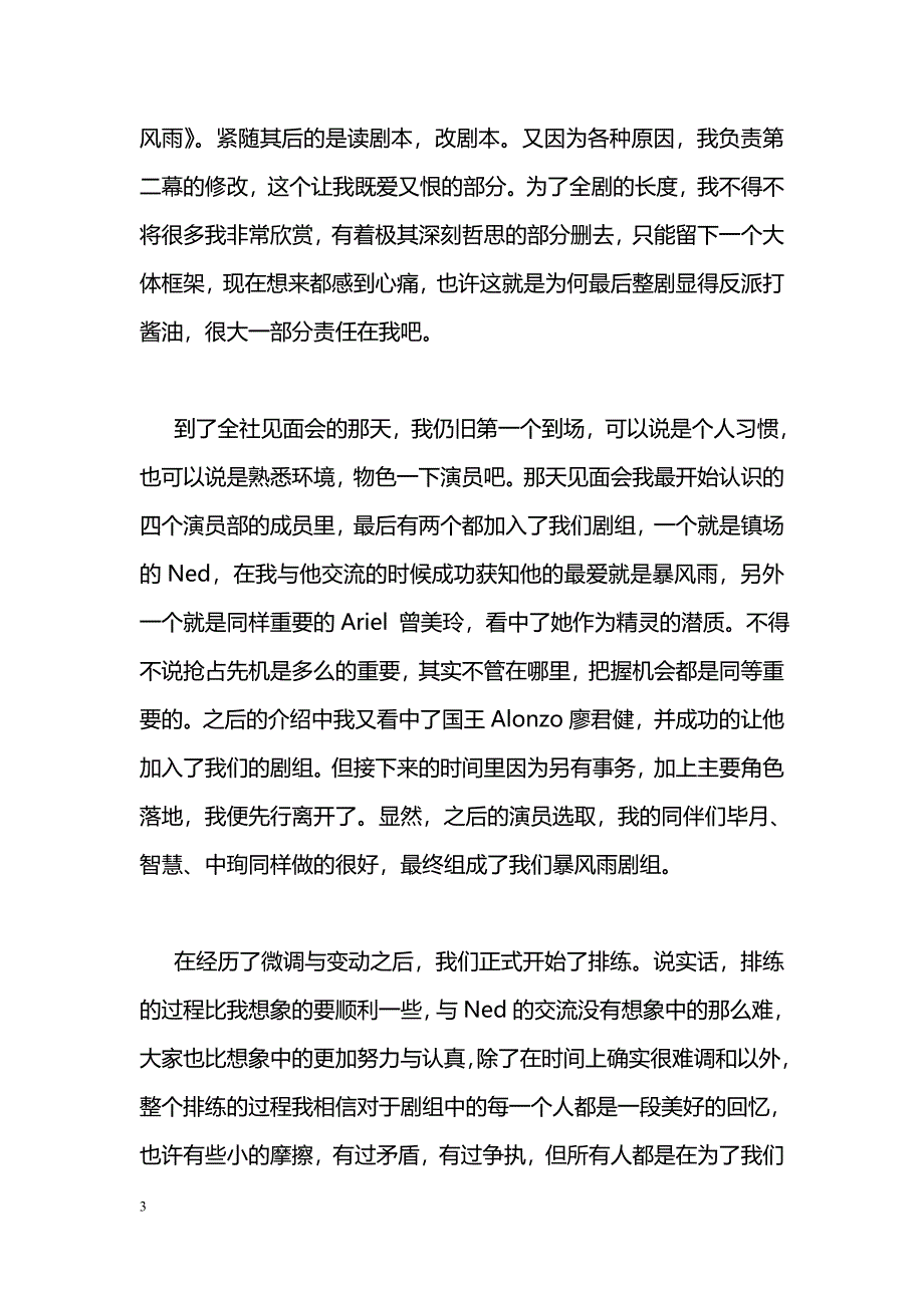 [工作体会]参加大学社团体会_第3页