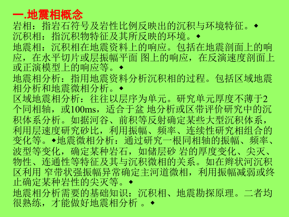 地震相分析材料_第2页