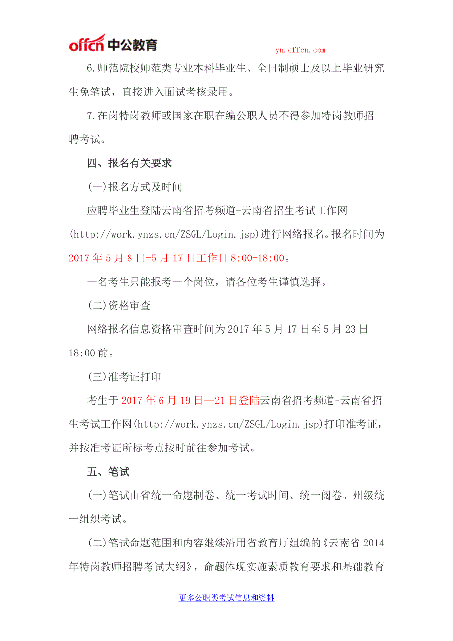 2017年云南文山州特岗教师招聘公告(700人)_第3页