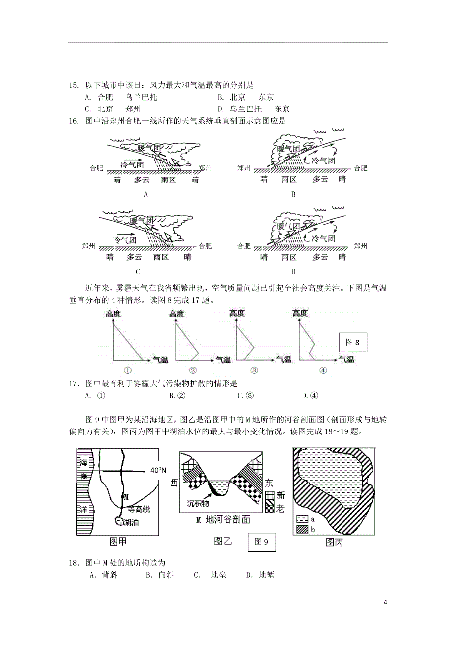 安徽省六安市城南中学届高三地理上学期四次月考试题_第4页