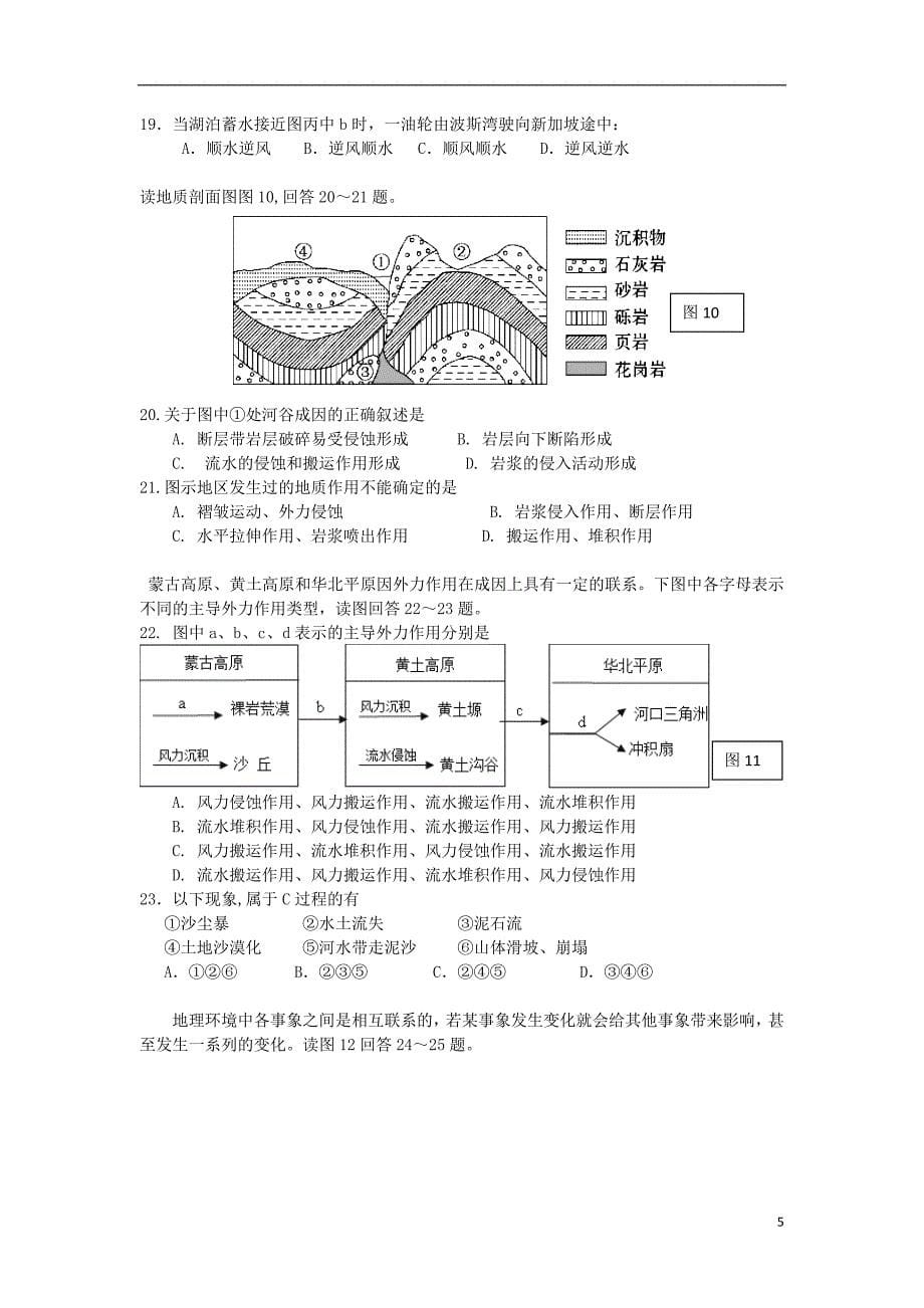 安徽省六安市城南中学届高三地理上学期四次月考试题_第5页