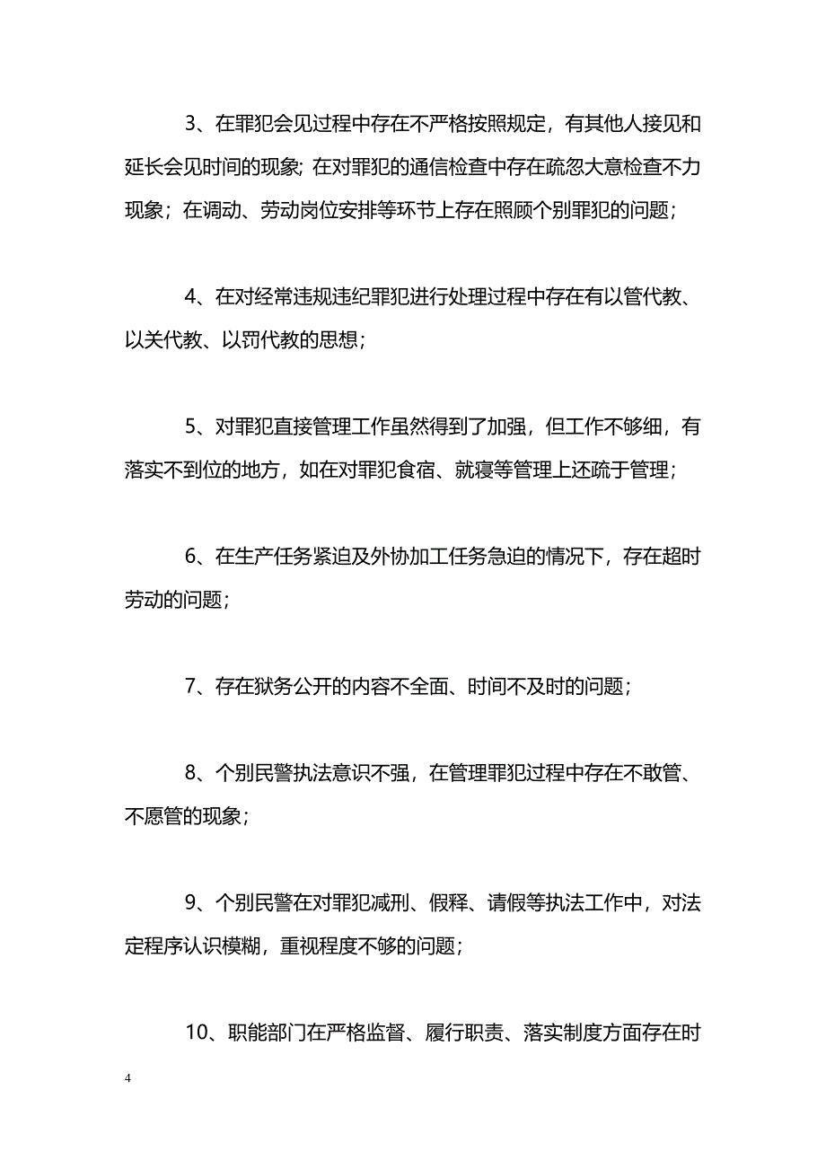 [学习体会]监狱思想纪律作风整顿心得体会_第4页