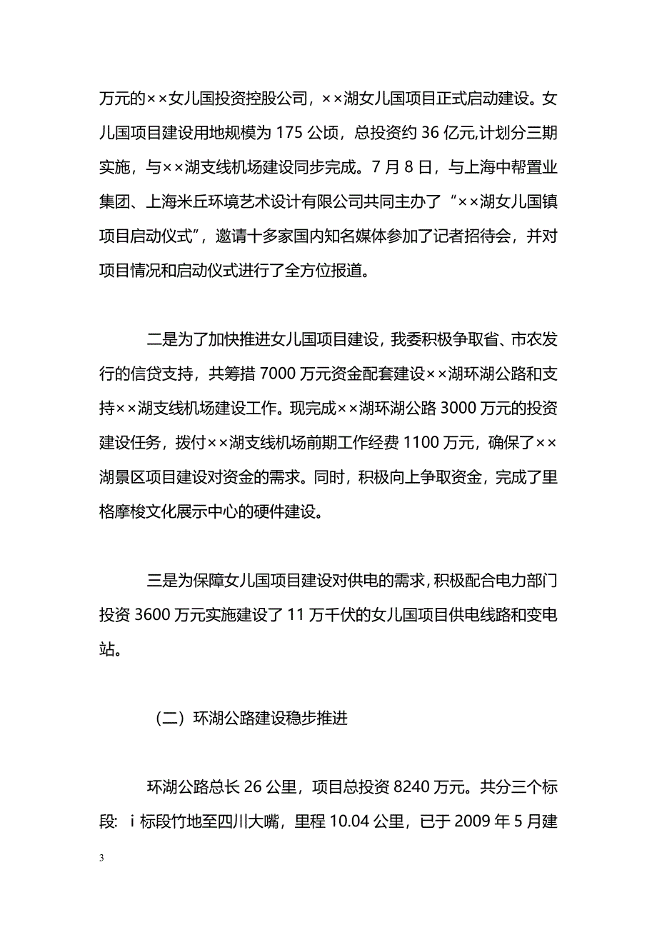 [年终总结]2009年旅游区管委工作总结及2010年工作计划_第3页