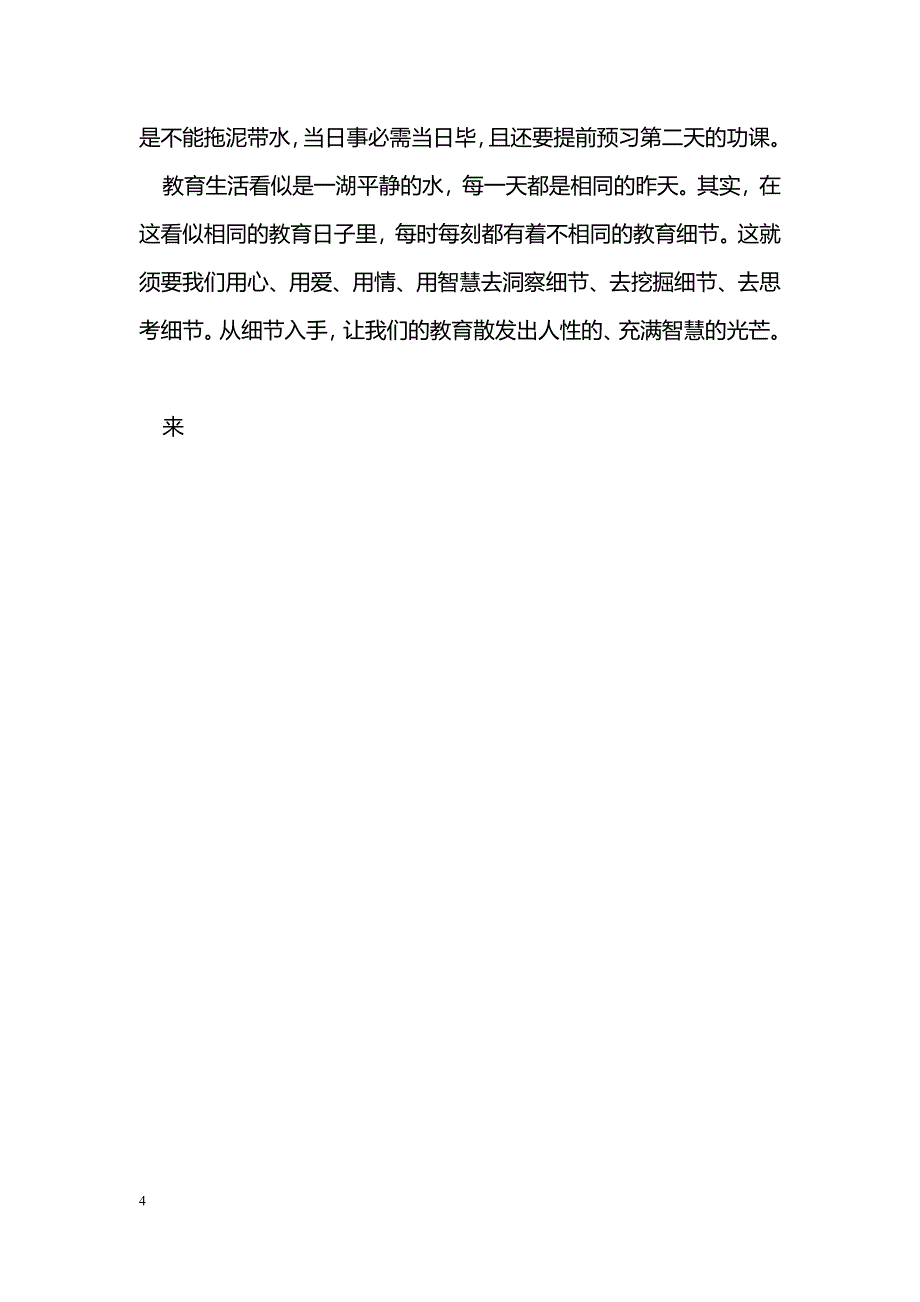 [学习体会]新教师培训心得体会_4_第4页