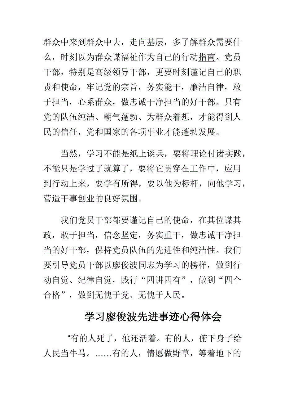 学习廖俊波先进事迹心得体会范文多篇合集个人通用_第2页